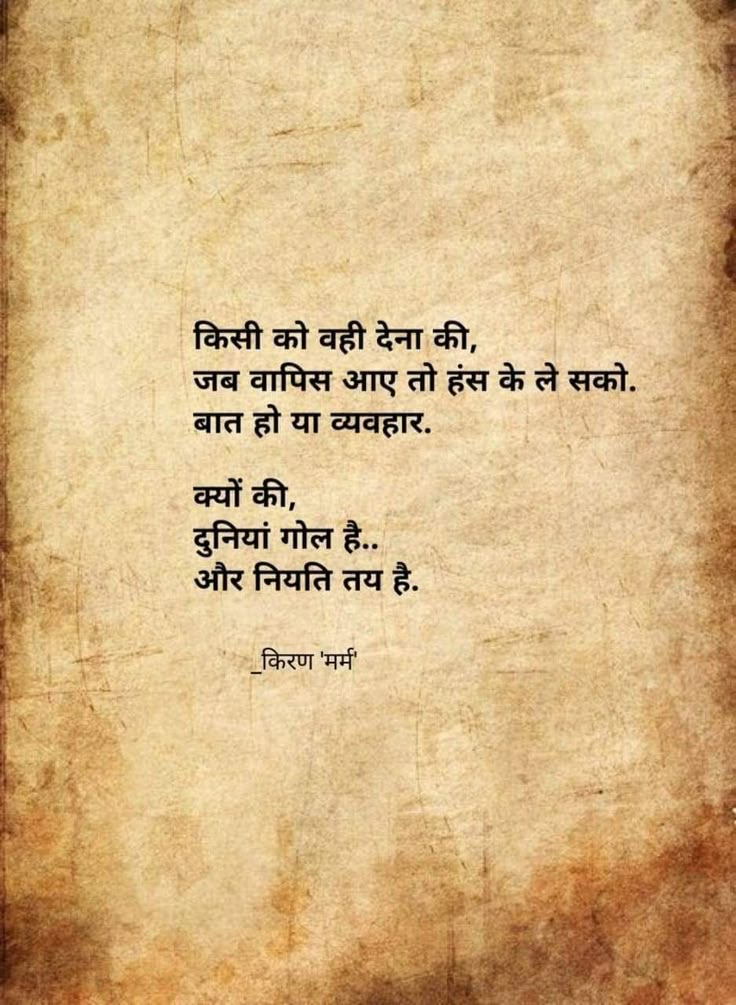 Taunting Quotes In Hindi, Crazy Family Quotes, Ram Ramayan, Shree Hanuman Chalisa, Believe In Karma, Amrita Pritam, Taunting Quotes, Shree Hanuman, Whatsapp Quotes