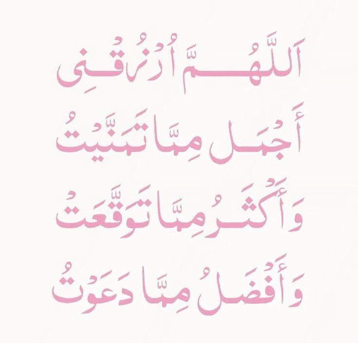 an arabic text written in pink on a white background with the words'i love you,