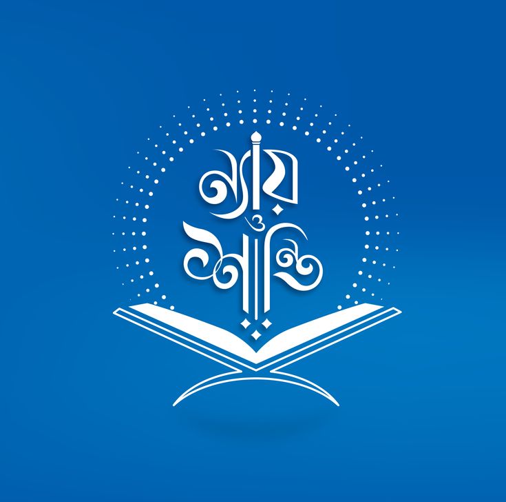 an open book with arabic calligraphy in the middle and stars around it on a blue background