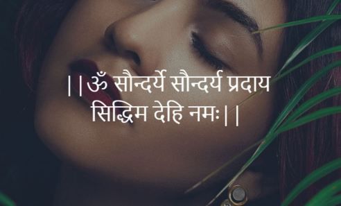 Mantra For Beautiful Face, Vedic Mantra For Beauty, Laxmi Mantra, Kundalini Mantra, Quotes Bff, Frases Yoga, Lord Shiva Mantra, Hindu Vedas, Durga Mantra