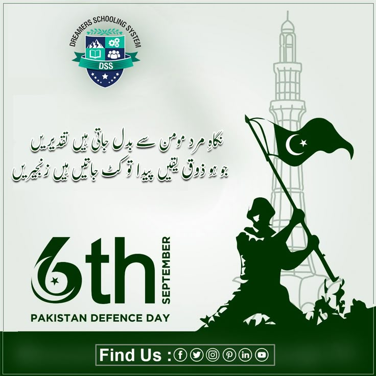 an advertisement for the 6th pakistan defence day, with silhouettes of soldiers holding flags