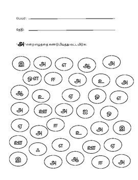 free printable tamil alphabets practice worksheet learningprodigy ...