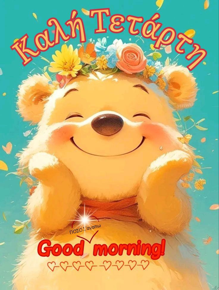 a teddy bear with flowers on its head and the words good morning written below it