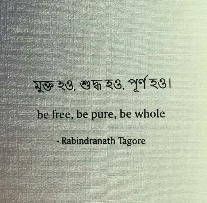 Bengali Tattoo Quotes, What You Speak You Create, Hindi Writing Tattoo, Sanscrit Tattoo Quotes, Bengali Tattoo Ideas, Sanskrit Words Tattoo, Spiritual Quote Tattoos, Thai Writing Tattoo, Thai Words Tattoo