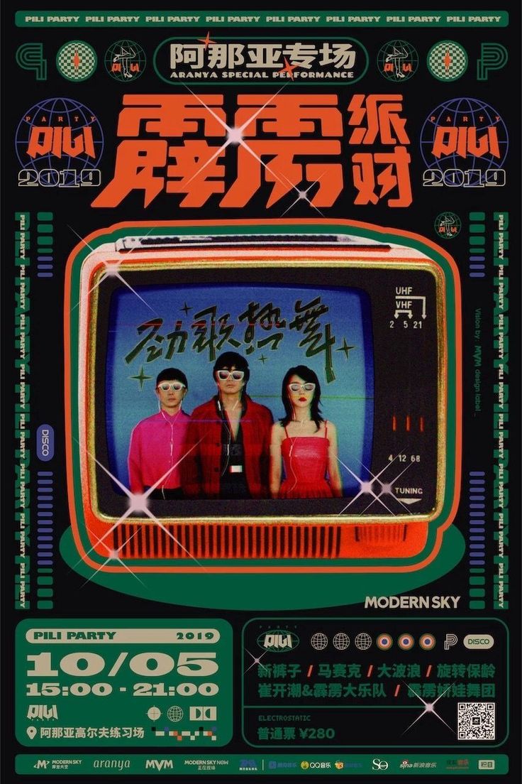 an advertisement for the chinese television show modern tv