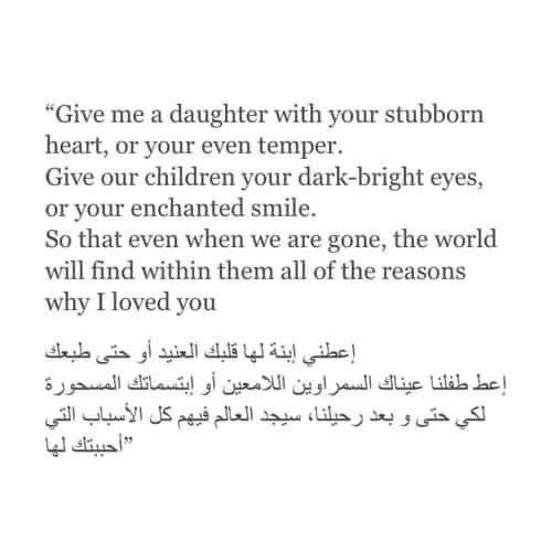 a poem written in arabic with the words give me a daughter with your stubborn heart