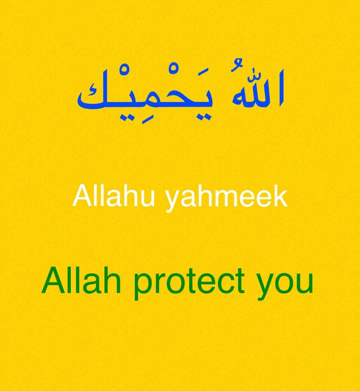 an arabic text on a yellow background reads, allaah protect you