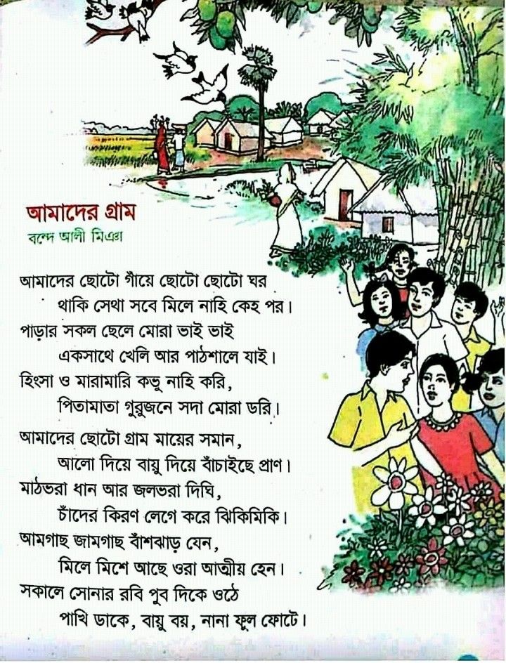 Childhood Poem, Short Story For Kids, Bangla Book, Bengali Poems, Beautiful Bangladesh, English Stories For Kids, Sms Language, Bengali Art, Bangla Love Quotes