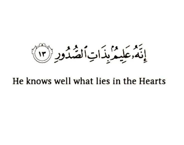 an arabic text that reads he knows what lies in the hearts