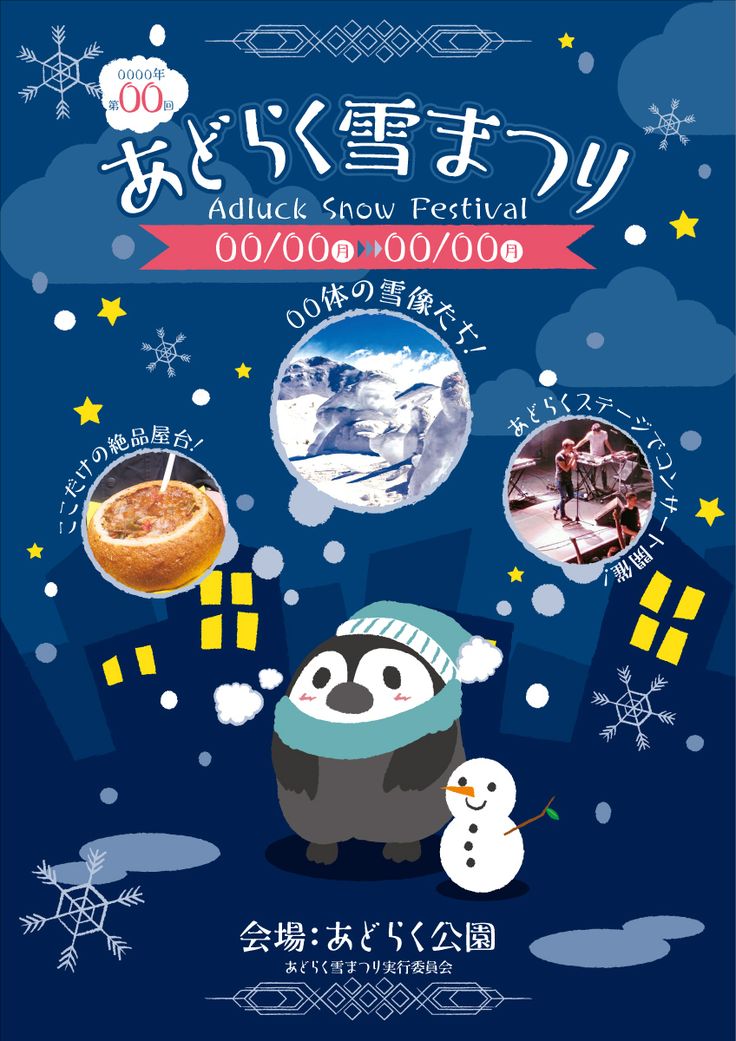 an advertisement for the winter festival in japan