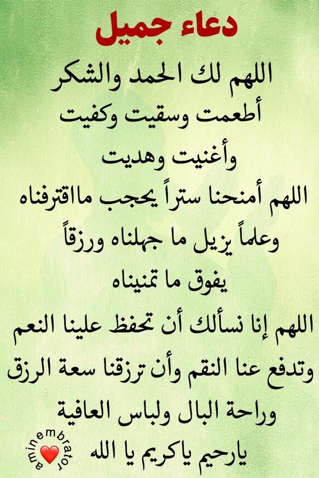 an arabic poem written in two languages on a green background with red and white hearts