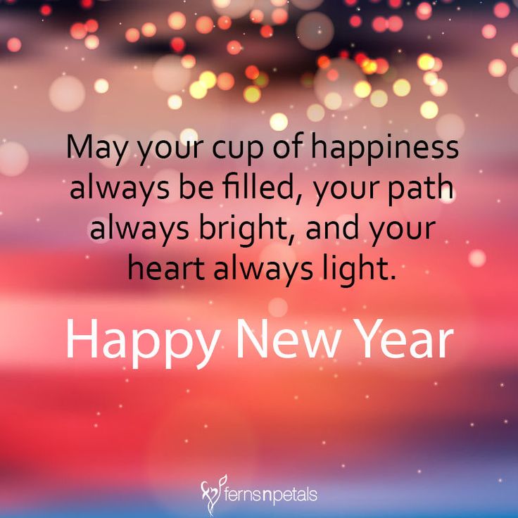 a happy new year card with the words, may your cup of happiness always be filled, your path always bright, and your heart always light