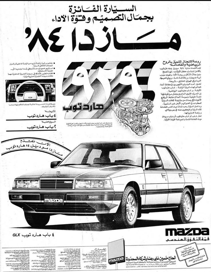 an advertisement for a car with arabic writing on the front and back side, in black and white