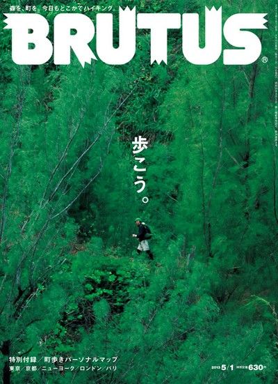 the cover of brutus magazine with trees and people walking in the woods behind it