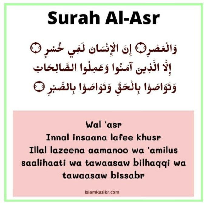 an islamic text with the words surah al - asr in english and arabic