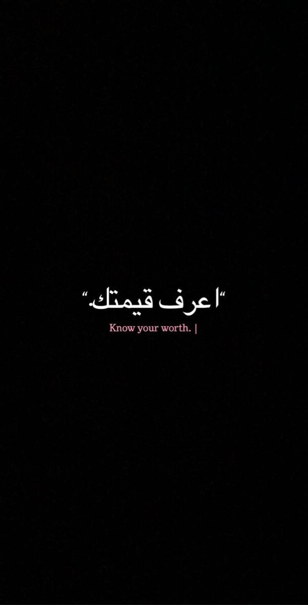 the words in arabic are lit up against a black background with white writing on it