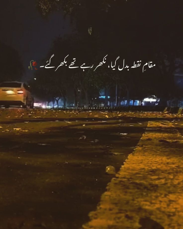 an empty street at night with the words written in arabic