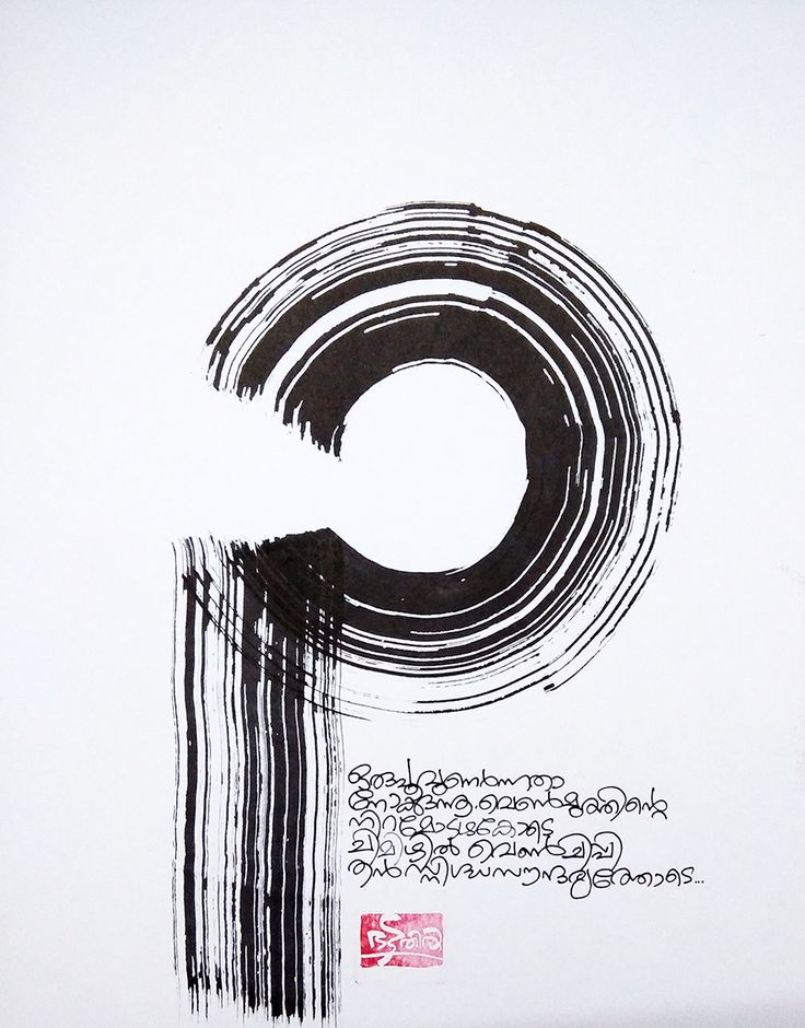 the letter c is made up of black and white brush strokes on a white background