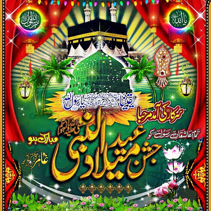 an advertisement for the celebration of eid al - adha, in arabic language