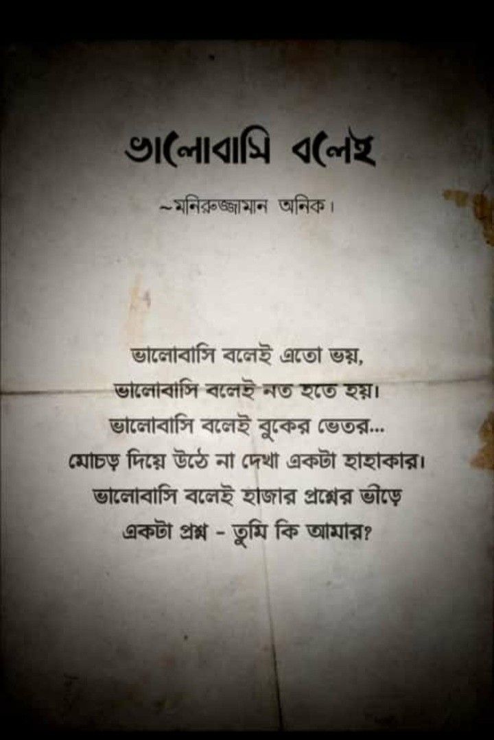 Best Friend Quotes In Bengali, Bengali Romantic Quotes, Bengali Love Quotes For Him, Bangla Love Quotes For Him, Bengali Poem Lines, Bengali Lines, Bengali Love Poem, Bengali Caption, Love Quotes In Bengali