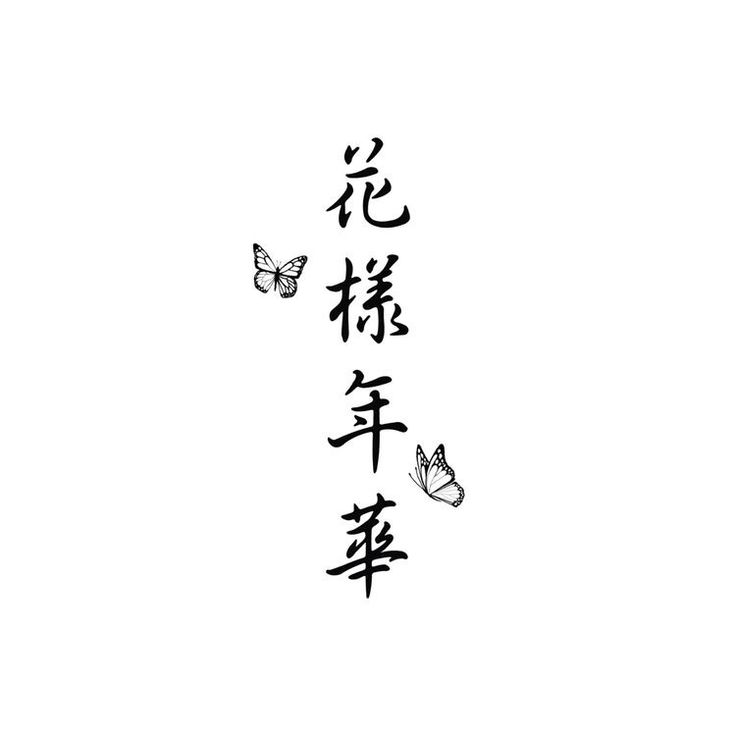 Bts Small Tattoos, Hyyh Tattoos, Bts Army Tattoo Ideas, Bts Related Tattoos, Subtle Bts Tattoo, K Pop Tattoo Ideas, Tattoos For Women Elegant, Kaligrafi China, Kpop Tattoo Ideas