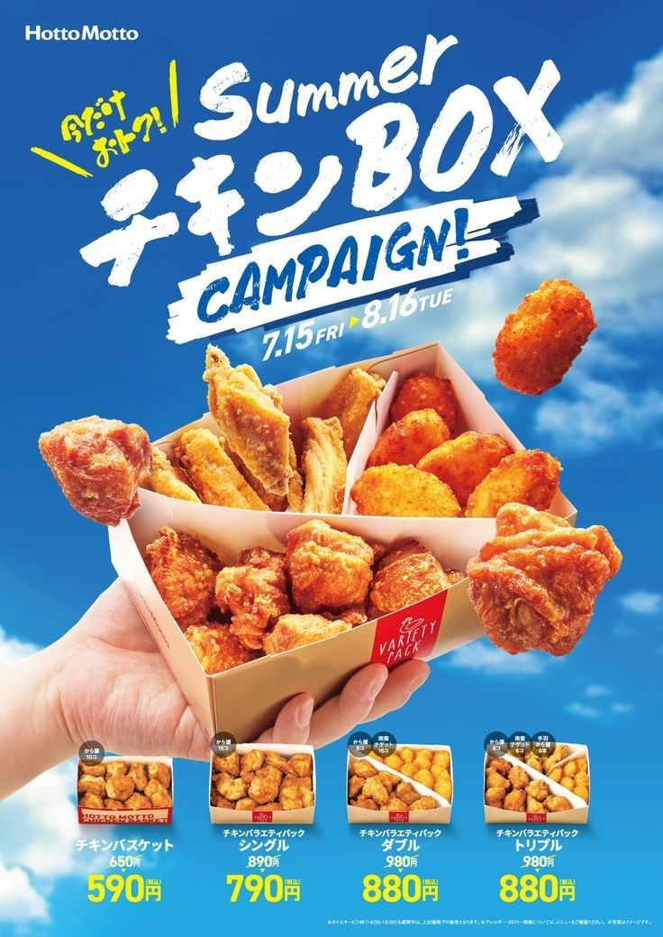 an advertisement for the summer bbq campaign with chicken wings and other foods in it