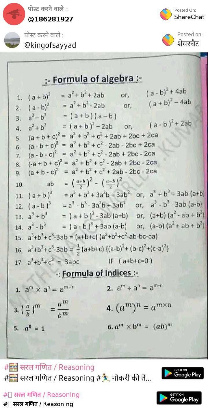 Math Notes Algebra Formula, Mathematics Formula Charts, Maths Basic Formulas, Basic Maths Formula Chart, Trigonometry Formulas Tricks, Maths Formulas Basic, Basic Maths Learning, Trigonometry Tricks, Math Tricks Hacks