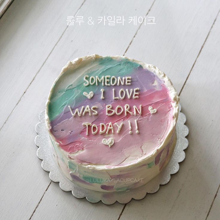 someone i love was born today on cake with words written on the frosting and icing