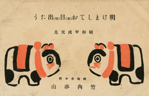 an old chinese book with two pandas on it