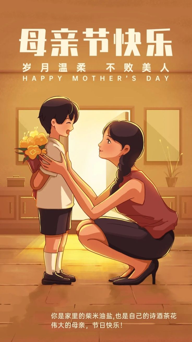 an advertisement for mother's day with two children holding hands and the words happy mother's day written in chinese