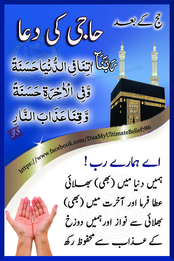 Hajj Mubarak Zil Hajj, Dua In Arabic, Quotes Quran, Islamic Quotes Quran, In Arabic, Prophet Muhammad, Islamic Quotes, Quran, Friends Family