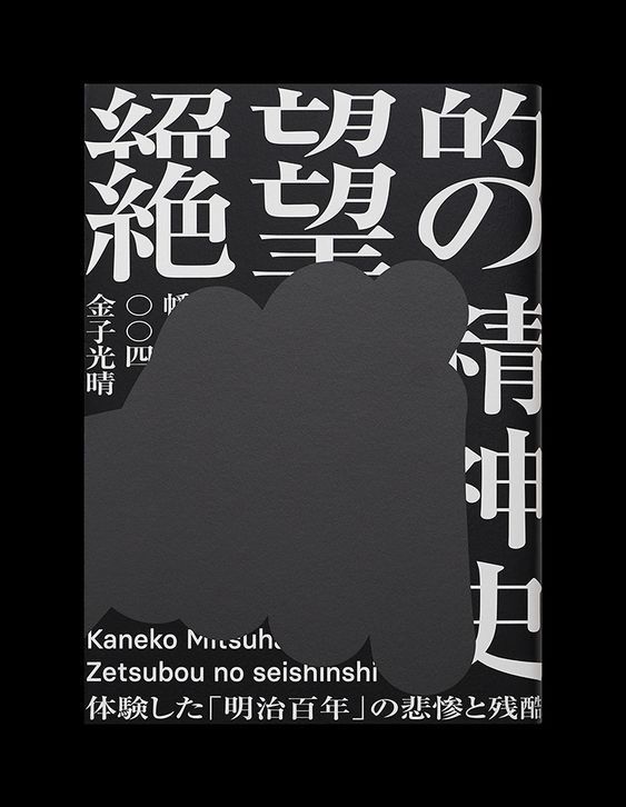 Japanese Typography, Japanese Graphic Design, Its Nice That, Editorial Layout, Book Cover Design, Editorial Design, Graphic Design Inspiration, Visual Identity, Graphic Designer