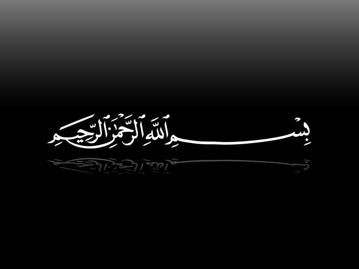 arabic calligraphy on black background with reflection in the water and light shining through it