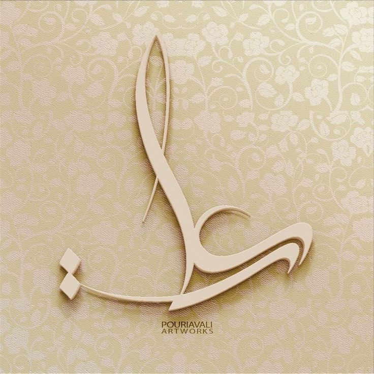 an arabic calligraphy style on a beige background