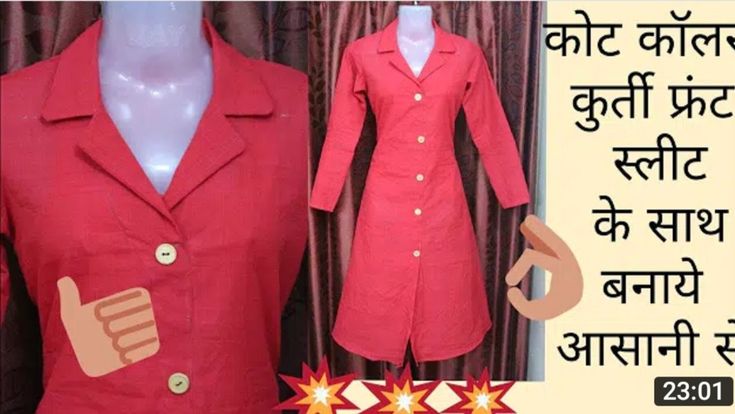 Frocks With Collar Neck, Caller Neck Designs For Kurtis, Coat Neck Design, New Collar Neck Designs For Kurti, Kot Collar Kurti, Coat Collar Kurti, Colar Neck Kurti, Coat Collar Pattern, Collar Neck Kurti