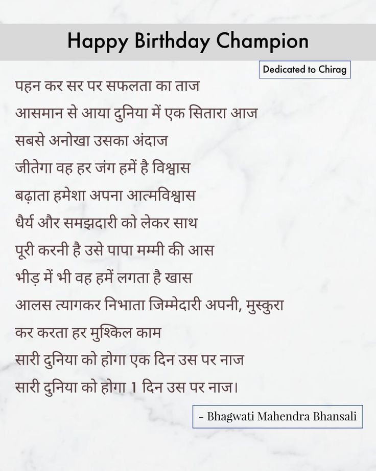 Happy Birthday poetry success motivation birthday wishes failure hindi kavita janamdin shubhkamnaya  good vibes sportsmanship successful Success Birthday Wishes, Happy Birthday Beta In Hindi, Birthday Wishes For Son In Hindi, Birthday Wishes For A Friend In Hindi, Bday Wishes In Hindi, Birthday Wishes Poetry, Motivational Birthday Wishes, Happy Birthday Poetry, Birthday Quotes In Hindi