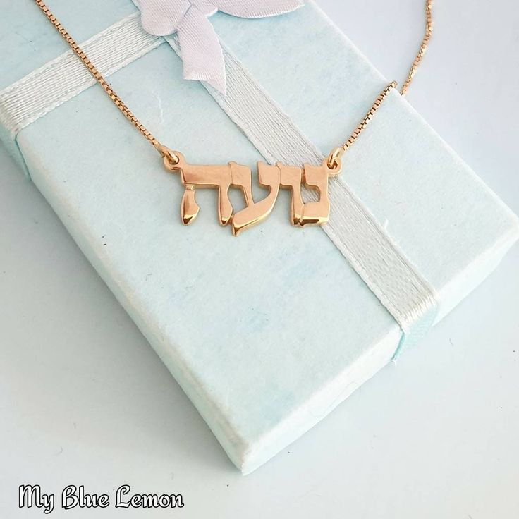 Order any One Hebrew name or word for your 18K gold plated nameplate necklace! A wondergul personalized custom made gift for any occasion Birthday, Bat Mitzvah or Baby Naming! *The nameplate will be 1.2 mm highest quality thickness. *Hebrew base letters ( not ק or ל) will be made a standard 9 mm tall. * I happily make tiny and large nameplates! Please write to me for order details. * Choose your box chain length from the menu above. * Be sure to copy and paste the Hebrew name for your necklace, Custom Name Yellow Gold Necklace As Gift, Custom Name Necklace Nameplate For Gifts, Custom Name Gold Necklace For Gift, Gold Name Necklace For Birthday, Nameplate Necklace As A Gift, Nameplate Necklace As Gift, Rose Gold Nameplate Necklace As Gift, Gift Nameplate Necklace, Rose Gold Name Necklace For Gifts