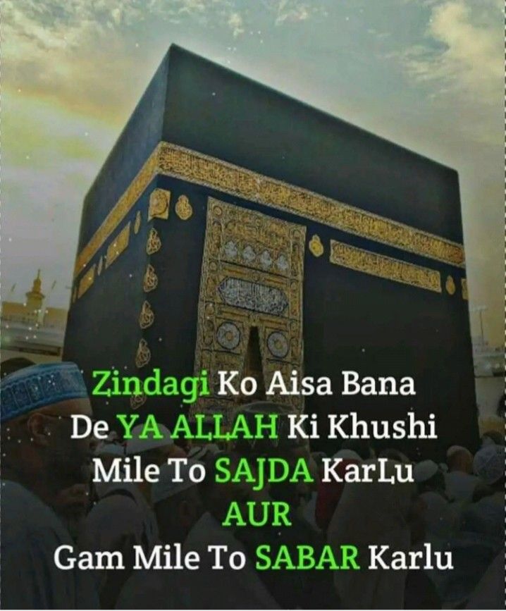 an image of the ka'bah with words written in arabic and english on it