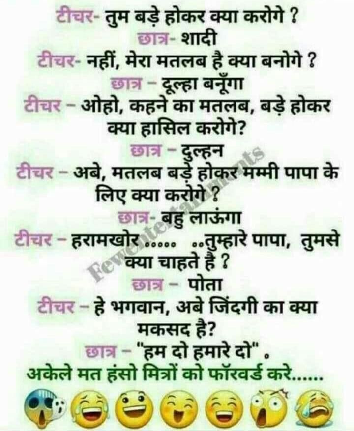 Funny Quotes For Whatsapp, Story Jokes, Short Funny Stories, Veg Jokes, Hindi Stories, Hairstyle Girl, Funny Status Quotes, Funky Quotes, Funny Jokes In Hindi