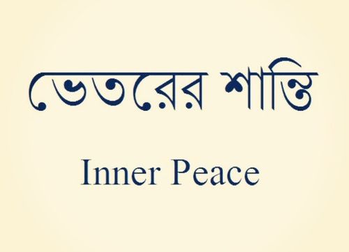 the word inner peace written in two languages