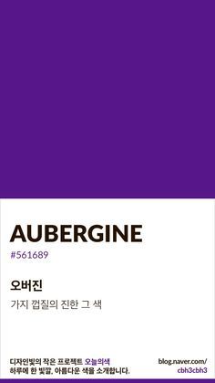 a purple book cover with the words aubergine written in korean