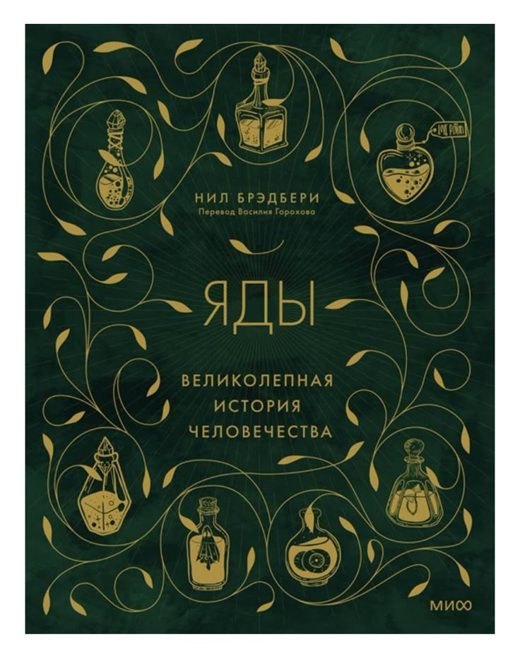 an image of the book cover with different perfumes in gold and green on a dark green background