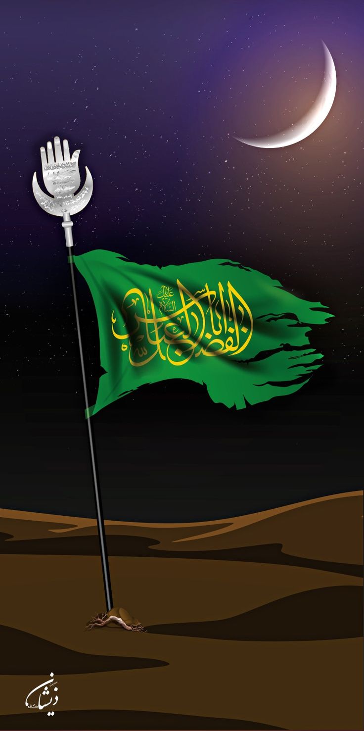 an illustration of a flag with the word allah on it