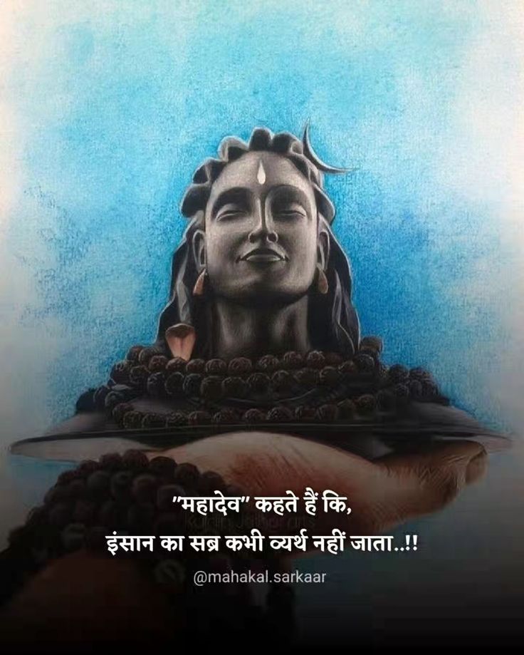 "har har mahadev" Maha Kal, Manifestation List, Shiv Parivar, Mahadev Ji, Mere Mahadev, Shiva Sketch, Shiva Shankar, Mahadev Quotes, Crown Aesthetic