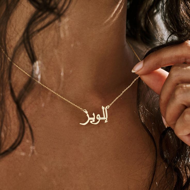 🌟 Personalised Arabic Name Necklace 🌟   Custom 18K Gold Name Necklace | Arabic Calligraphy | Islamic Gift | Eid & Christmas Gifts   --- ✨ Emotive & Practical Strengths   This personalized Arabic name necklace not only showcases the unique beauty of your name but also carries deep emotional significance. Each necklace is custom-made with 18K gold, allowing your identity and personality to shine brilliantly. It's the perfect gift for loved ones, whether for celebrating Eid, Christmas, or any special occasion. The necklace is not only visually stunning but also crafted from high-quality materials, making it durable and hypoallergenic, perfect for daily wear. --- 📏 Product Specifications   Material: Premium Copper --- ⏳ Production & Shipping Time   - Production Time: 3-5 days   - Shipping T Arabic Gold Necklace, Muslim Necklace, Name Necklace Arabic, Arabic Name Necklace, Arabic Necklace, Calligraphy Islamic, Arabic Names, Calligraphy Name, Recycled Gifts