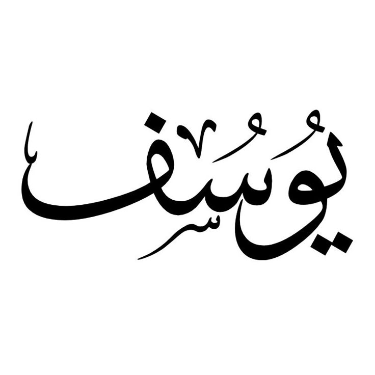 arabic calligraphy in black and white