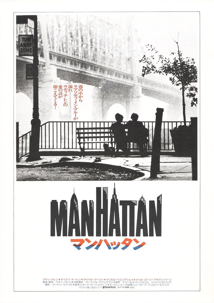 the poster for manhattan shows two men sitting on a bench in front of a building