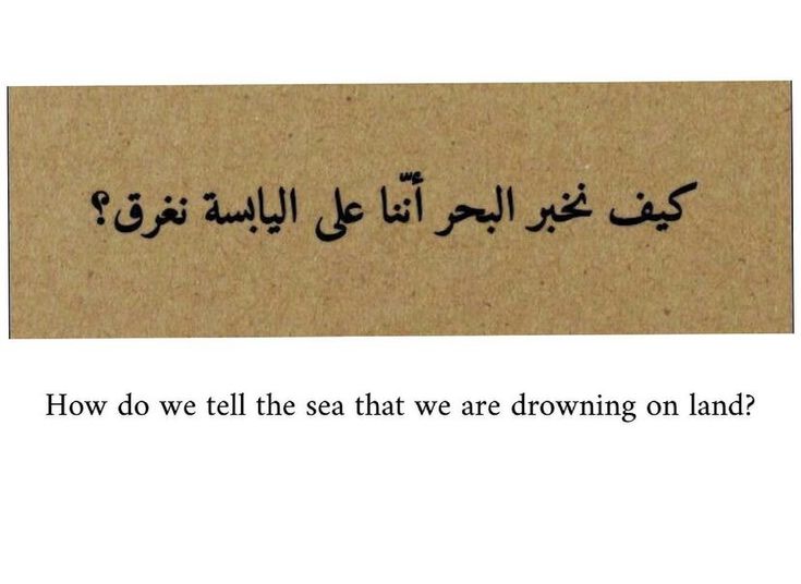 an arabic text written in black ink on brown paper with the words, how do we tell