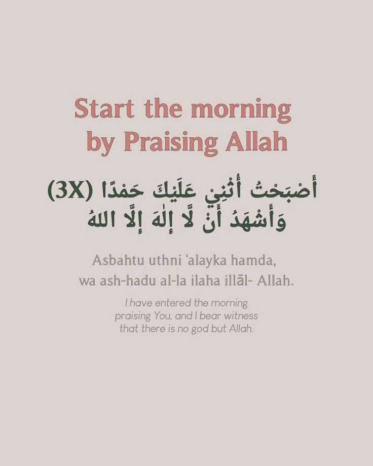 an arabic text with the words start the morning by praising allaah