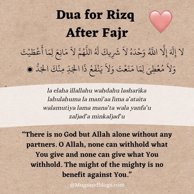 Dua for Rizq After Fajr 💗 Fajar Namaz Quotes Dua, Duas To Recite In Ramadan, Zikr After Fajr, Duas To Read In Ramadan, After Fajr Dua, Duas After Fajr, Dua For Rizq And Wealth, Duas For Love, Rizq Allah Quotes